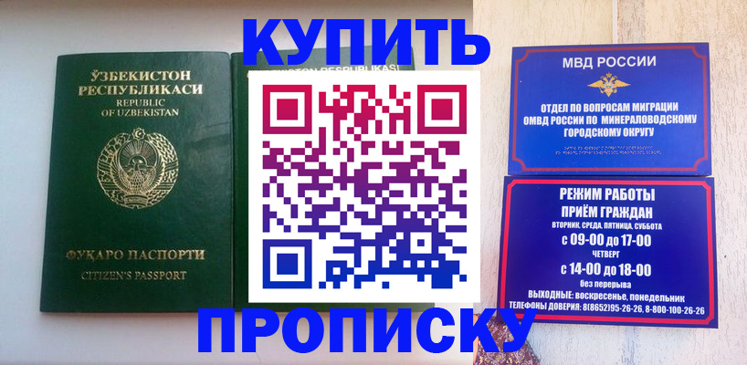 прописка регистрация в Рыбном