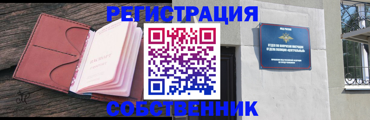 прописка регистрация в Рыбном